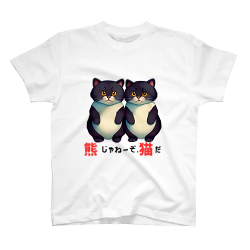 熊じゃねーぞ猫だ！ Regular Fit T-Shirt