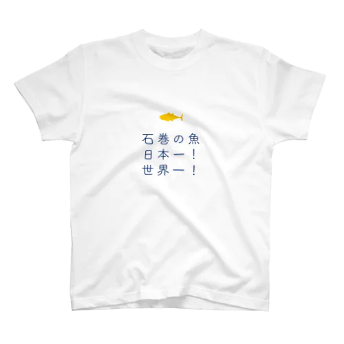 石巻の魚マグ04 スタンダードTシャツ