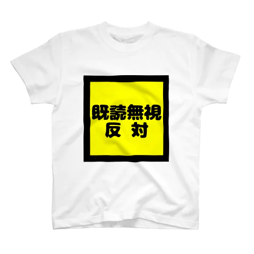 既読無視反対！ Regular Fit T-Shirt