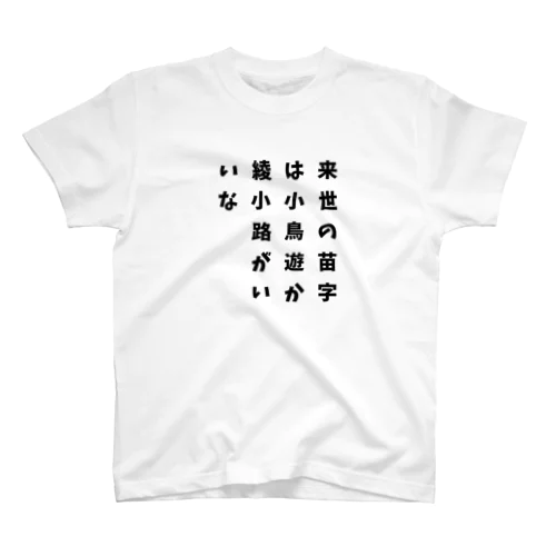 自己紹介シリーズ Regular Fit T-Shirt