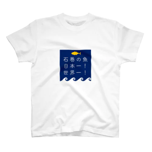 石巻の魚03 スタンダードTシャツ