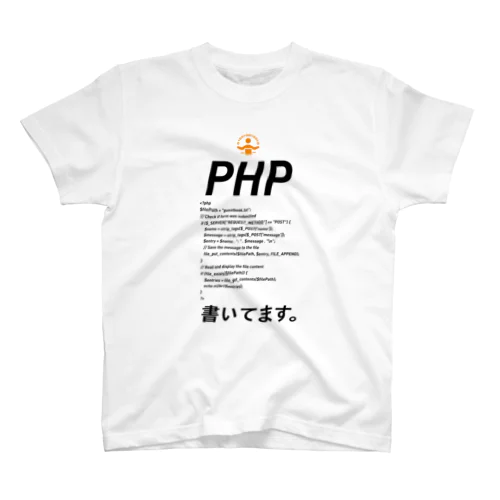 コードTシャツ「php書いてます。」 Regular Fit T-Shirt