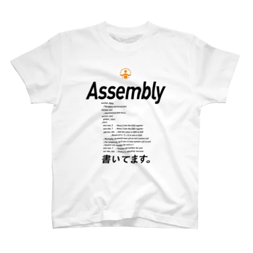 コードTシャツ「Assembly書いてます。」 スタンダードTシャツ