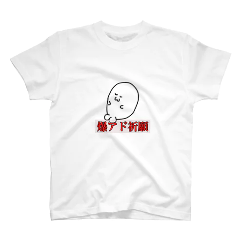 さとし（爆アド祈願） Regular Fit T-Shirt