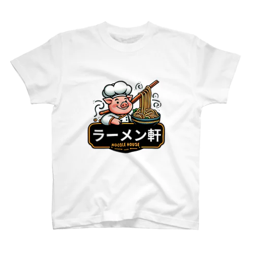 ラーメンショップ　ラーメン軒」 スタンダードTシャツ