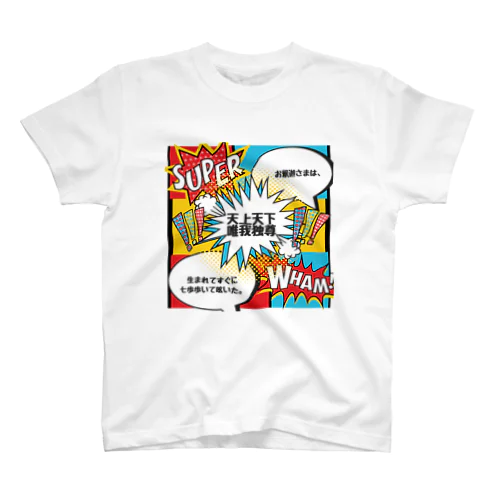 天上天下唯我独尊 Regular Fit T-Shirt