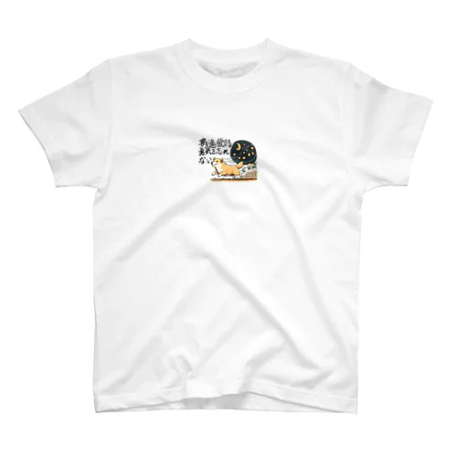 夢を忘れない犬 Regular Fit T-Shirt