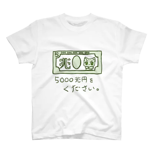 5000兆円札ください Regular Fit T-Shirt