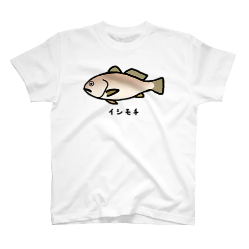 【魚シリーズ】イシモチ♪240507 スタンダードTシャツ