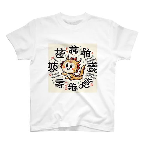 各国文字「平和」「幸福」 Regular Fit T-Shirt