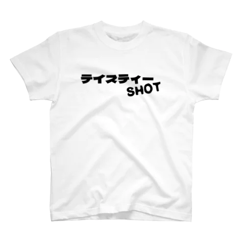 テイスティーショット（ブラック） スタンダードTシャツ