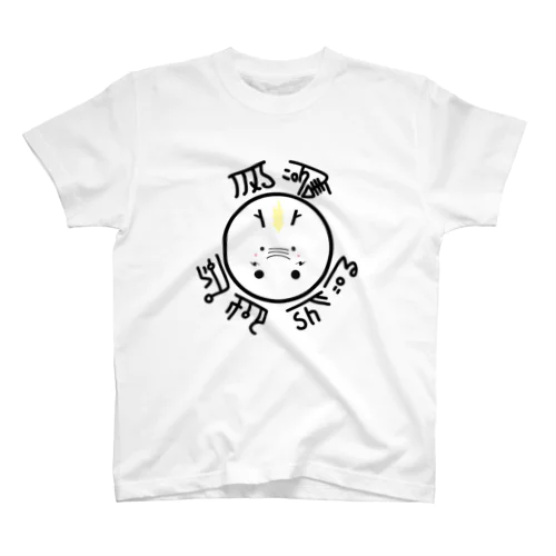 龍くん(ピンク) スタンダードTシャツ