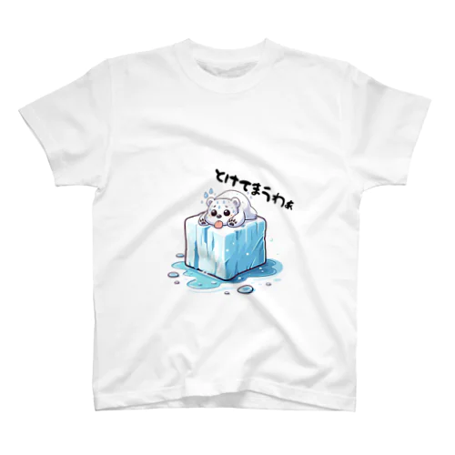 溶けそうなシロクマ スタンダードTシャツ