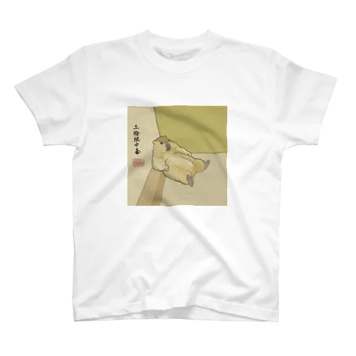 だらしないマーモットの日本画風 Regular Fit T-Shirt