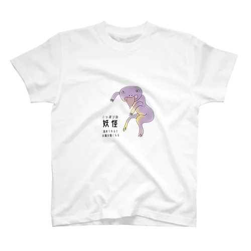 日本の妖怪 Regular Fit T-Shirt