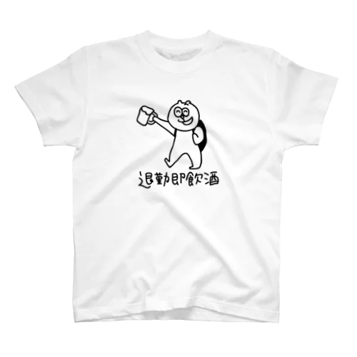 退勤即飲酒くまちゃん スタンダードTシャツ