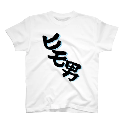 ヒモ男(斜めロゴ) スタンダードTシャツ