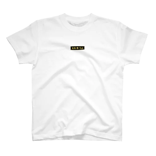 風林火山 Regular Fit T-Shirt