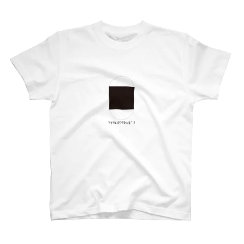 あいされたわらonigirii Regular Fit T-Shirt