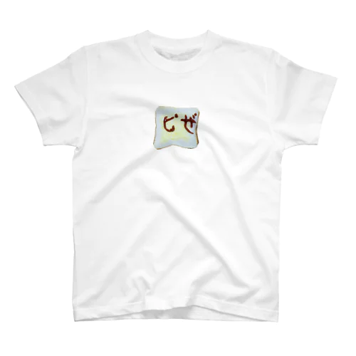 ピ…ゼ🍕 Regular Fit T-Shirt