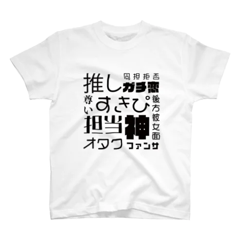 推し活＆痛グッズ Regular Fit T-Shirt