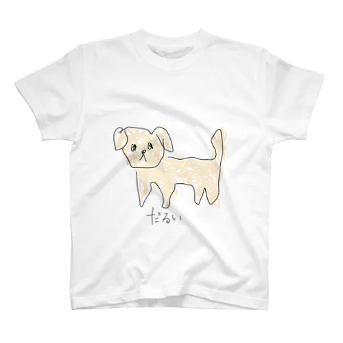 だるい犬 スタンダードTシャツ