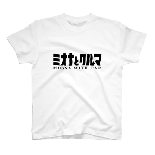 ミオナとクルマ Regular Fit T-Shirt