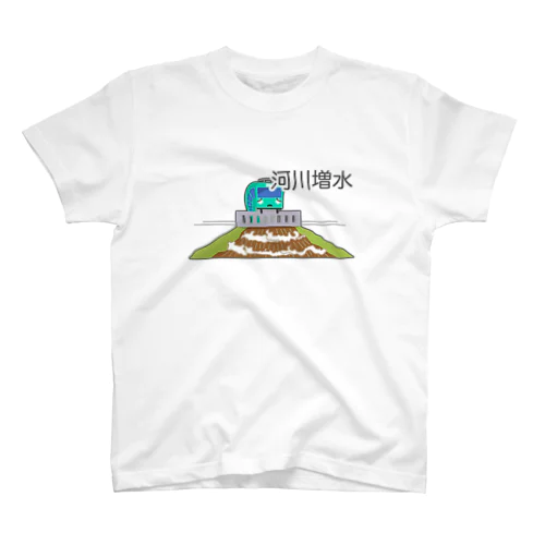 河川増水 スタンダードTシャツ