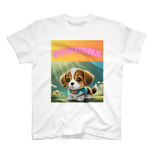 かわいい子犬 スタンダードTシャツ