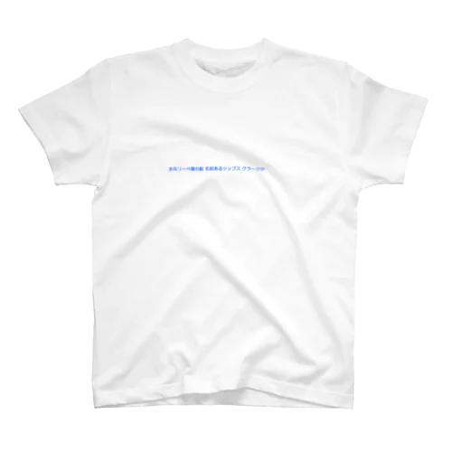 元素記号を楽しく覚える Regular Fit T-Shirt