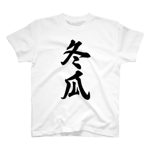 冬瓜 スタンダードTシャツ