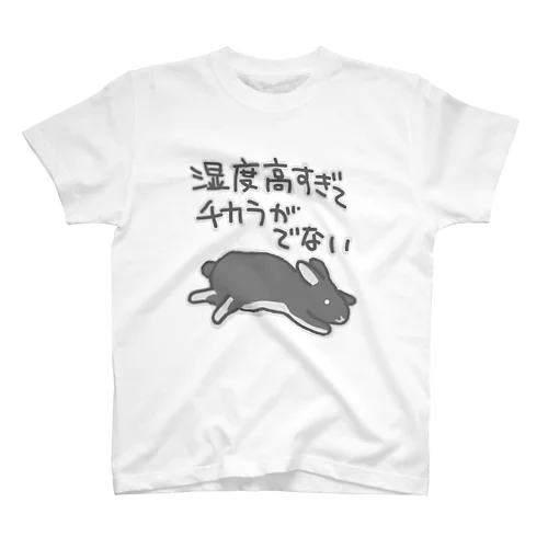 湿度高すぎ【うさぎ】 Regular Fit T-Shirt