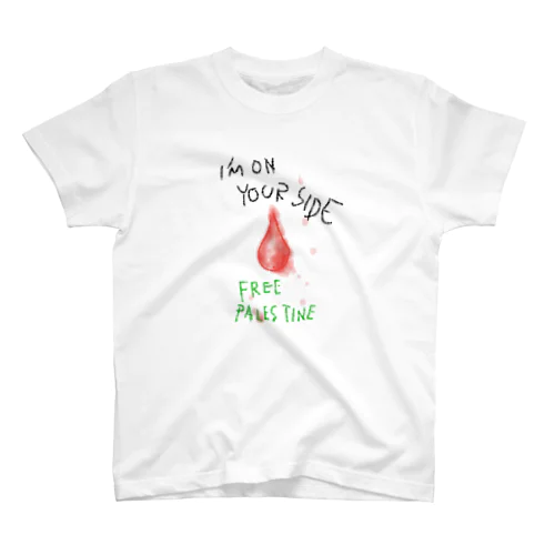 I’m on your side （ #FreePalestine ） スタンダードTシャツ