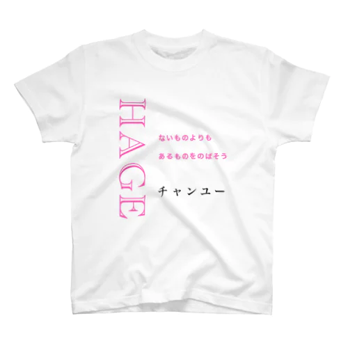 チャンユーオリジナルTシャツ 幸運をあれ！！ スタンダードTシャツ