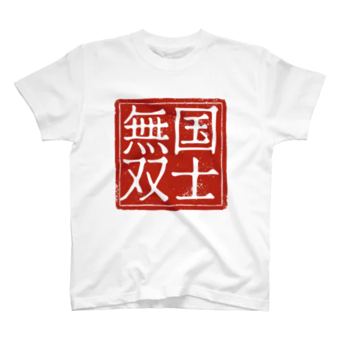 国士無双 Regular Fit T-Shirt