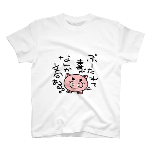 ぶーたれブータ Regular Fit T-Shirt
