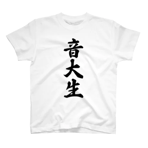 音大生 Regular Fit T-Shirt