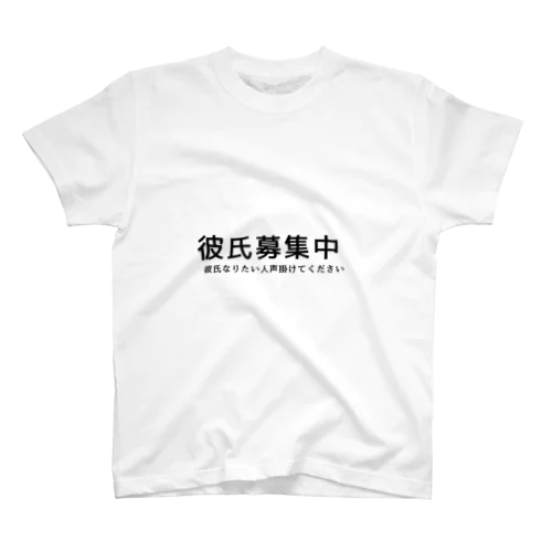 彼氏作れるTシャツ 티셔츠