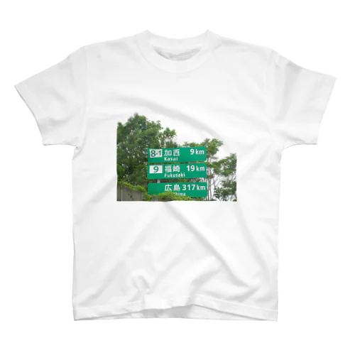 中国自動車道加西付近走行中 スタンダードTシャツ