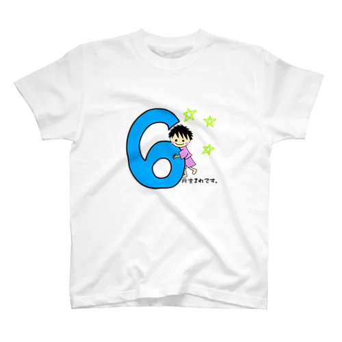 ６月生まれ(誕生日グッズ・男の子) スタンダードTシャツ