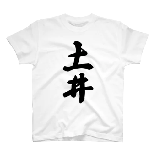 土井 スタンダードTシャツ