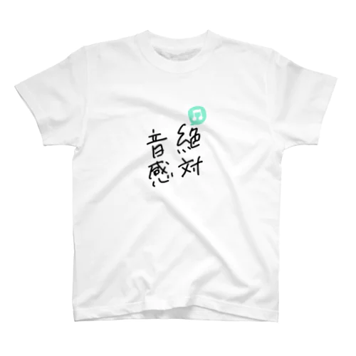 絶対音感 Regular Fit T-Shirt