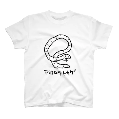 アホロテトカゲ Regular Fit T-Shirt