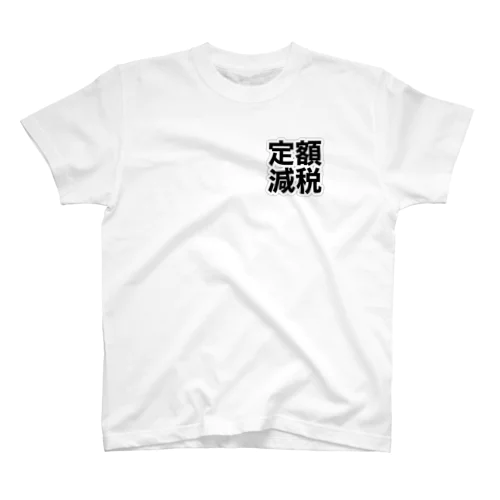 定額減税 Regular Fit T-Shirt