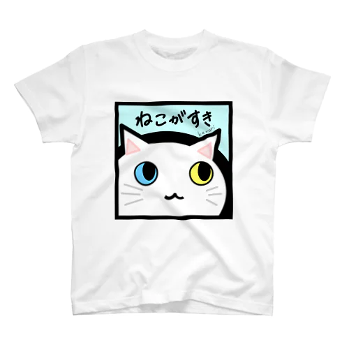 ねこがすき（しろねこ） スタンダードTシャツ