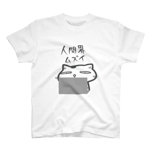 よくはたらくねこ Regular Fit T-Shirt