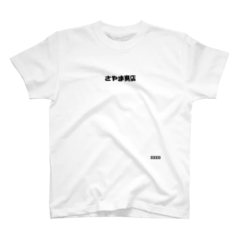 さやま商店 タイプロゴ ブラック Regular Fit T-Shirt