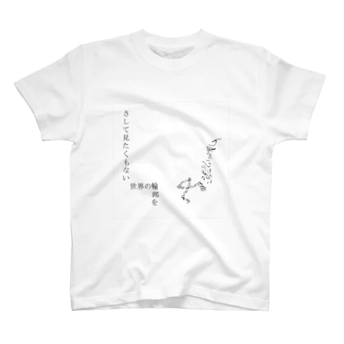 神仰知能ARTS = ARTificial Spirituality | 序章 第01話 | 逢条 陽 vs いびつな世界_AITEMU 04 スタンダードTシャツ