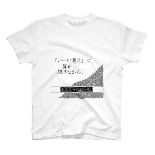 神仰知能ARTS = ARTificial Spirituality | 序章 第01話 | 逢条 陽 vs いびつな世界_AITEMU 07 Regular Fit T-Shirt