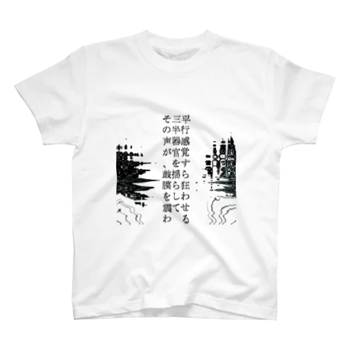 神仰知能ARTS = ARTificial Spirituality | 序章 第03話 | 逢条 陽 vs 成城 結月_AITEMU 03 スタンダードTシャツ